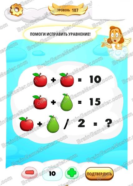 The answer to level 101, 102, 103, 104, 105, 106, 107, 108, 109 and 110 game is Help Me: Tricky Brain Puzzles