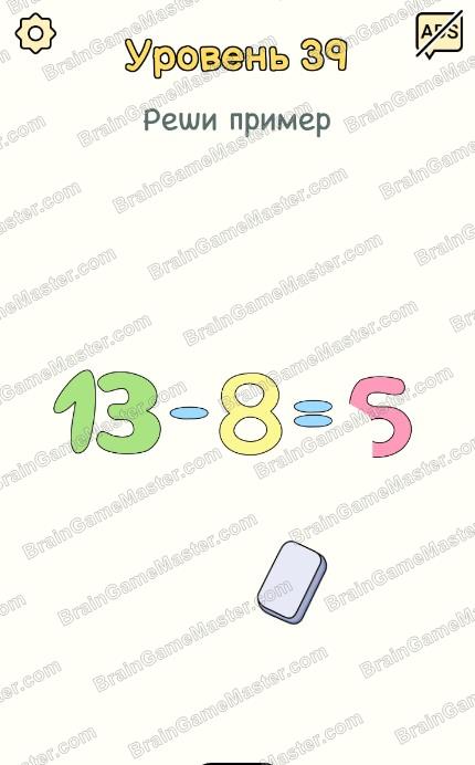 The answer to level 31, 32, 33, 34, 35, 36, 37, 38, 39 and 40 game is Brain Dop: Erase One Part Brain Games