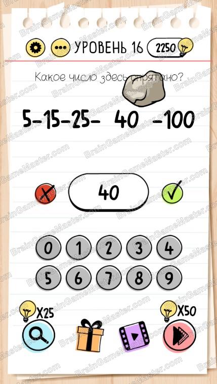 The answer to level 11, 12, 13, 14, 15, 16, 17, 18, 19, and 20 is Brain Test: Tricky Puzzles